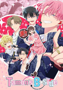 Tamon's B-Side (Tamon-kun Ima Docchi!?) #06 / LO artist (Uncredited)